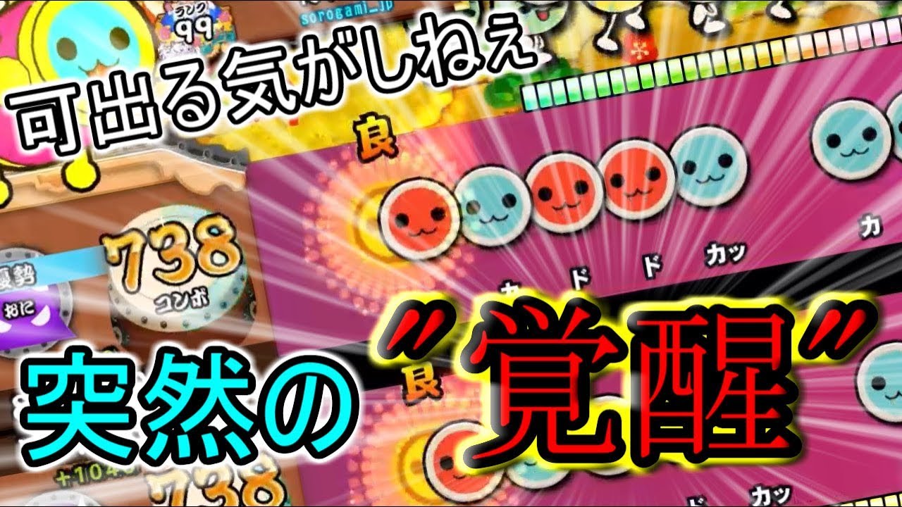 【太鼓の達人PS4】絶対に全良できると確信してしまった1戦。【全国大会出場経験者による太鼓の達人実況 #69】