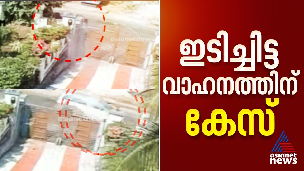 കളക്ടറുടെ വാഹനം അപകടത്തിൽപ്പെട്ട സംഭവം; എതിർദിശയിൽ വന്ന കാറിന്റെ ഡ്രൈവർക്കെതിരെ കേസ്| Road Accident