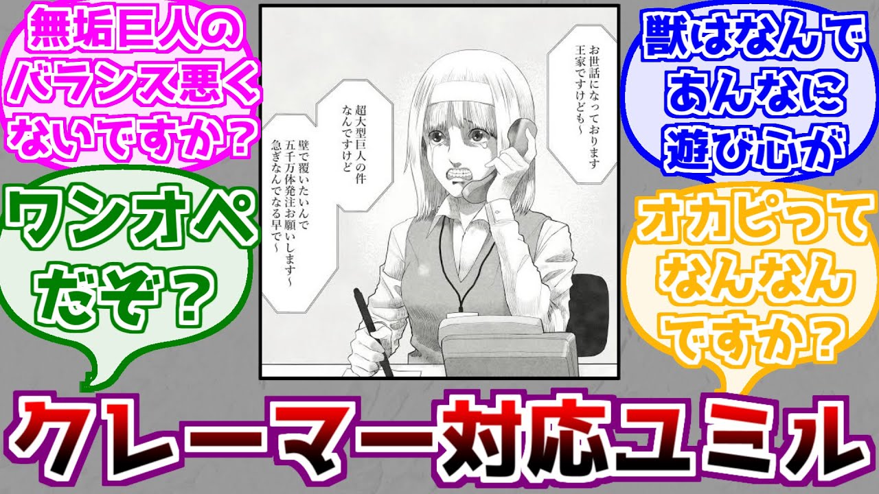 【進撃の巨人】巨人の出来に文句を言うみんなの反応
