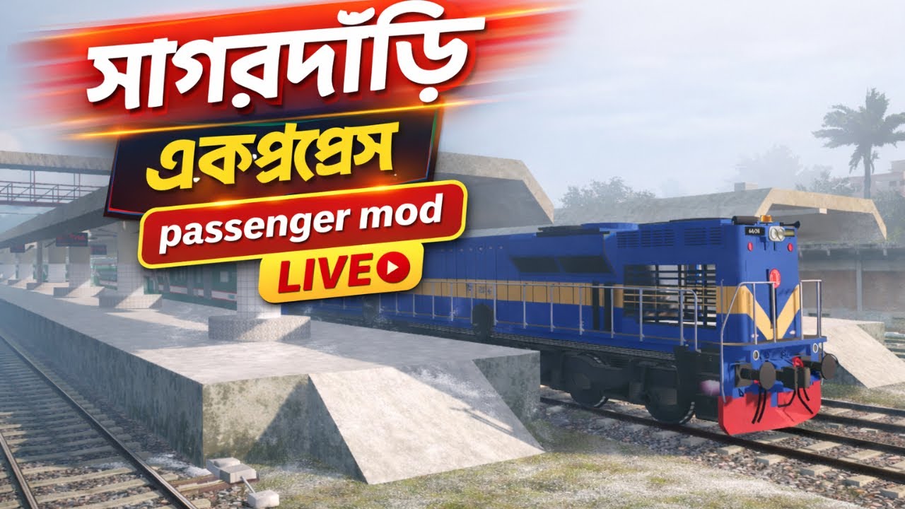 সাগরদাঁড়ি এক্সপ্রেস 🚆 | রাজশাহী থেকে খুলনা | Bangladesh Trainz Simulator PC | Live Stream Part 2