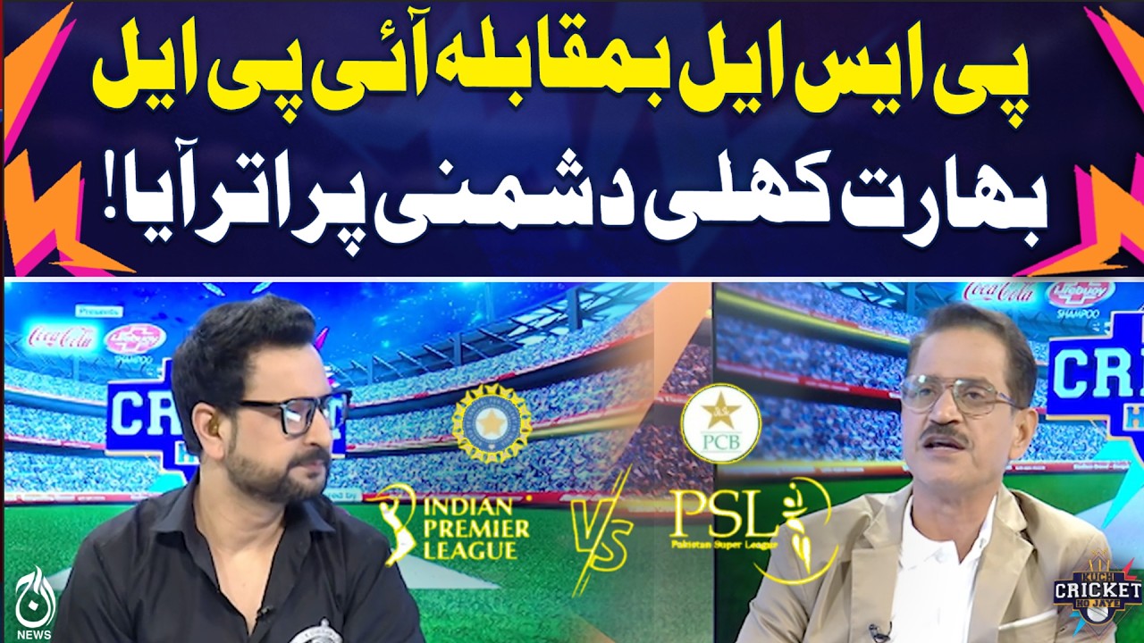 PSL vs IPL Debate Intensifies | Political Tensions Spill Into Cricket - Aaj Pakistan News