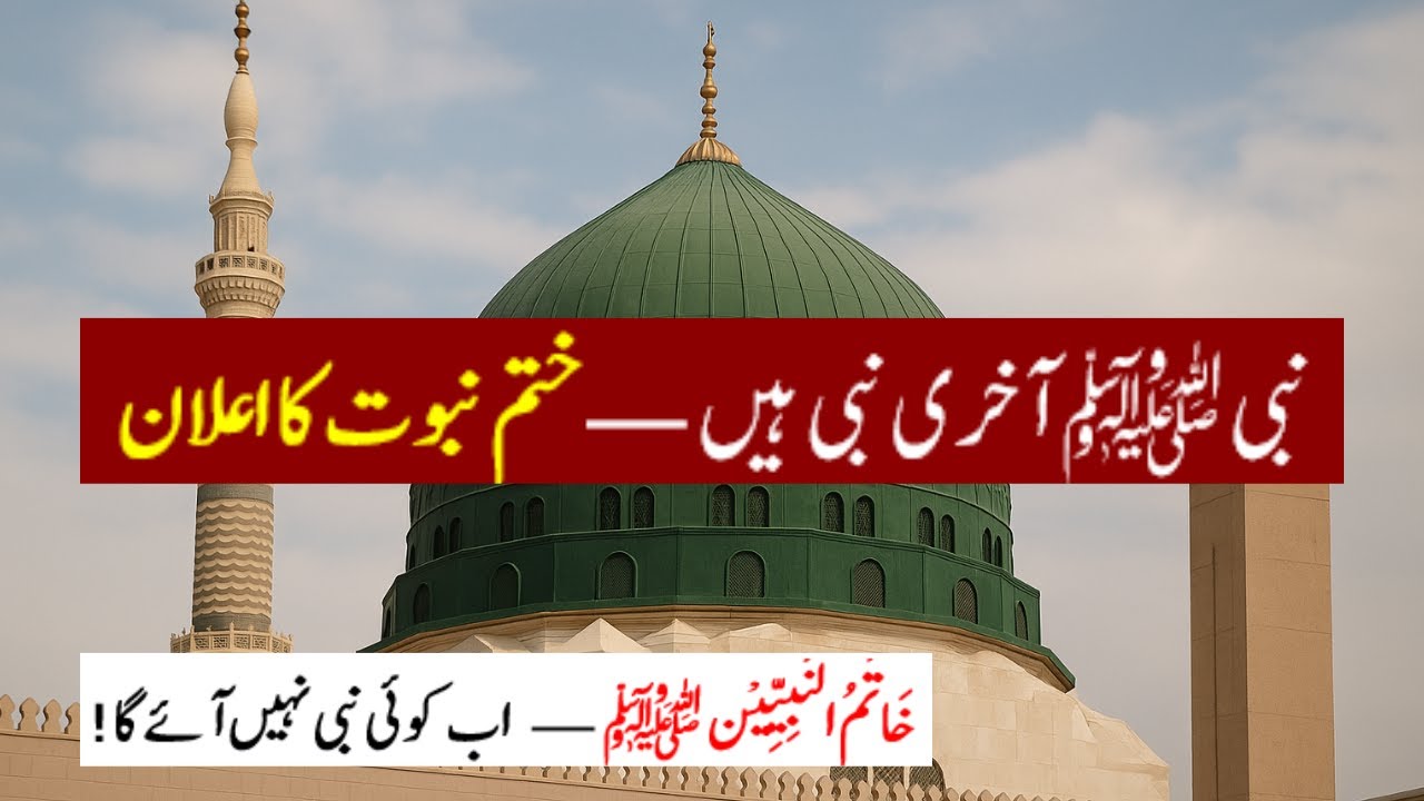 Qassasul Anbiya | Khatam-e-Nabuwwat | Qissa no. 79 |