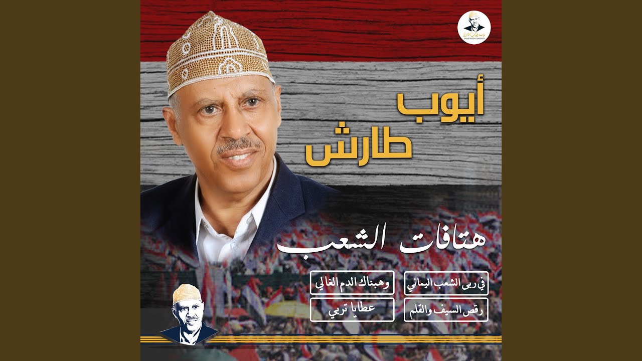 هتافات الشعب