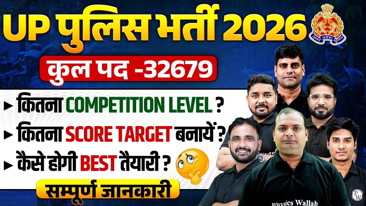 UP Police New Vacancy 2026 | UP Police Constable Competition Level, Safe Score, Preparation Strategy