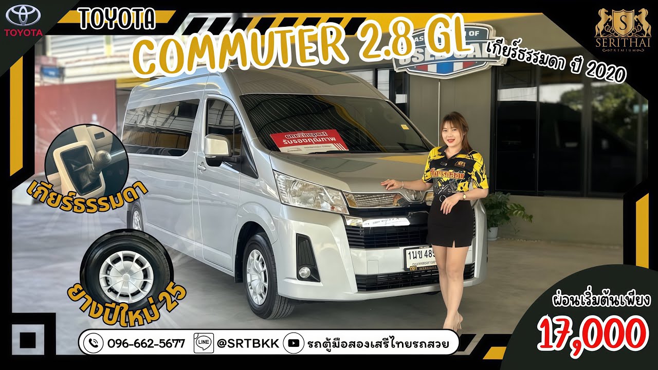 รีวิว รถตู้หน้ายาวเกียร์ธรรมดา ปี 2020 ทะเบียน 1นข4853 ผ่อนเริ่มต้น 17,000 บาท @SRTBKK #รถตู้มือสอง