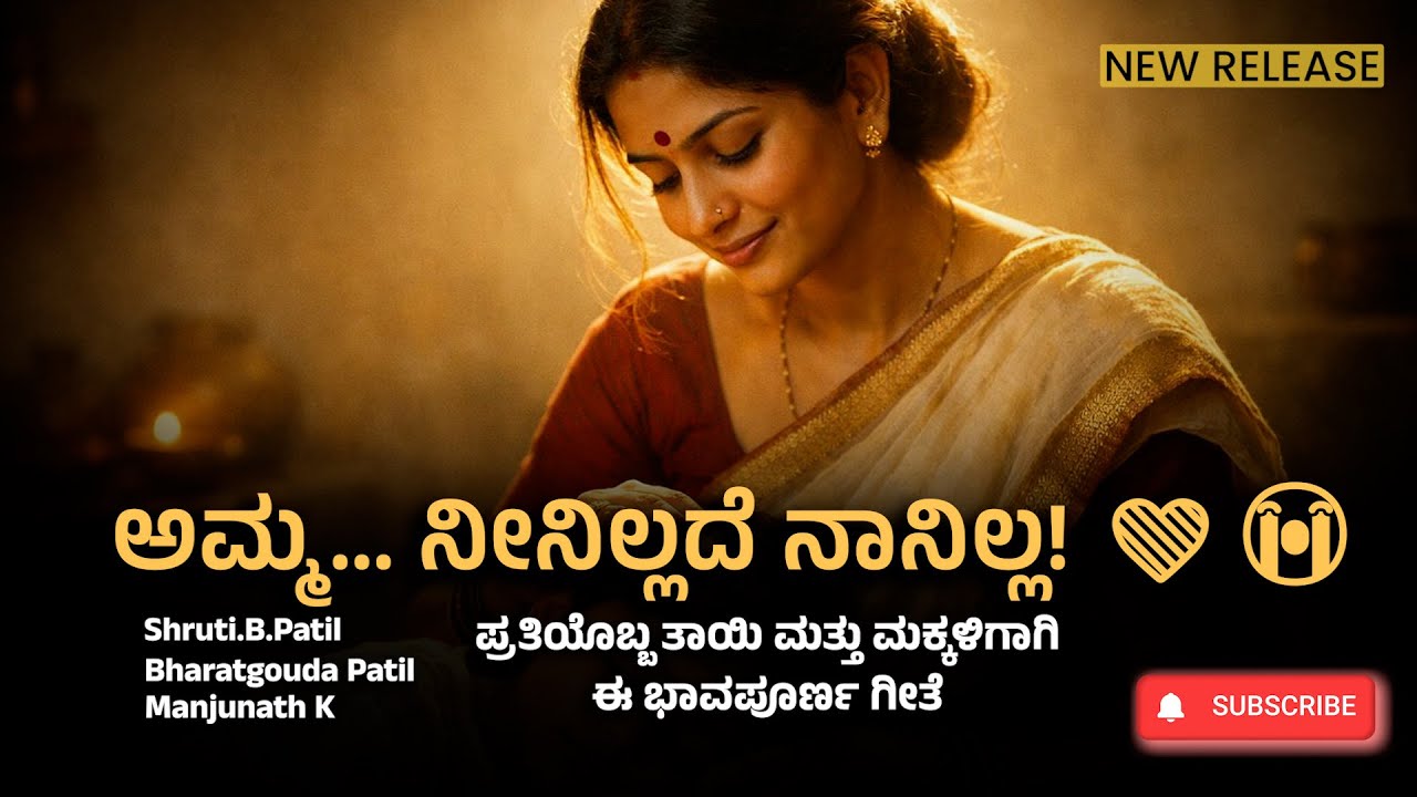 ಅಮ್ಮ ಎಂದರೆ ದೇವರು... ❤️ | Amma Endare Devaru - Heart Touching Mother Sentiment | 90s Kannada Melody