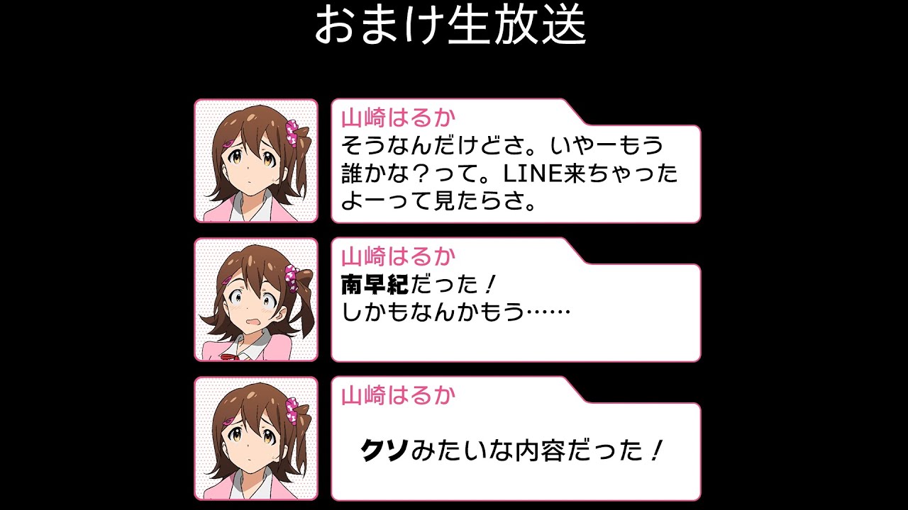 清い南早紀と清くない南早紀【ミリオンラジオ】