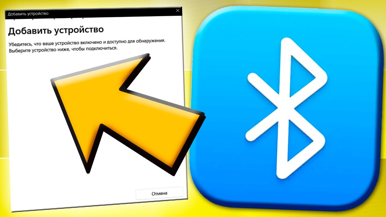 Bluetooth не видит устройства в Windows 11