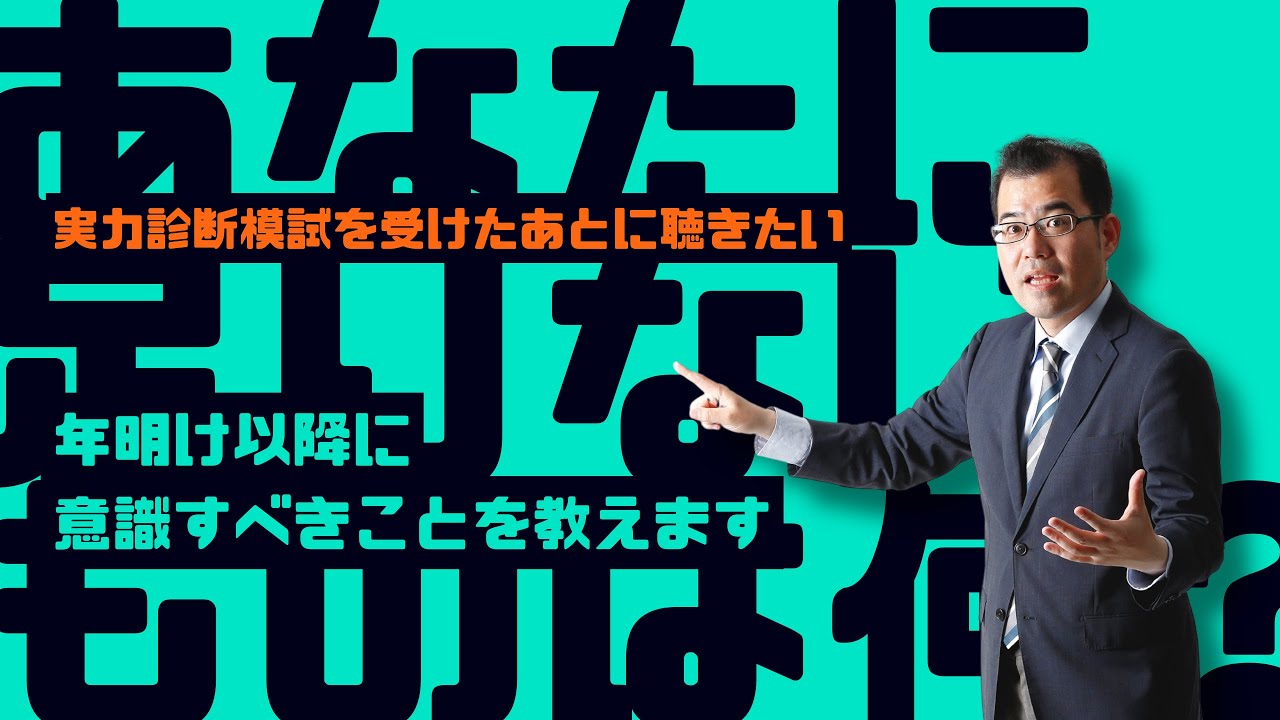 【LEC司法書士】《実力診断模試を受けたあとに聴きたい！》あなたに足りないものは何？～年明け以降に意識すべきことを教えます～