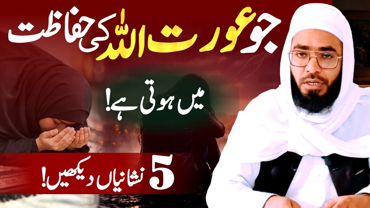 Jo Aurat Allah Ki Hifazat me Hoti hai| Allah Ki Madad| Ashraf Ajmeri 