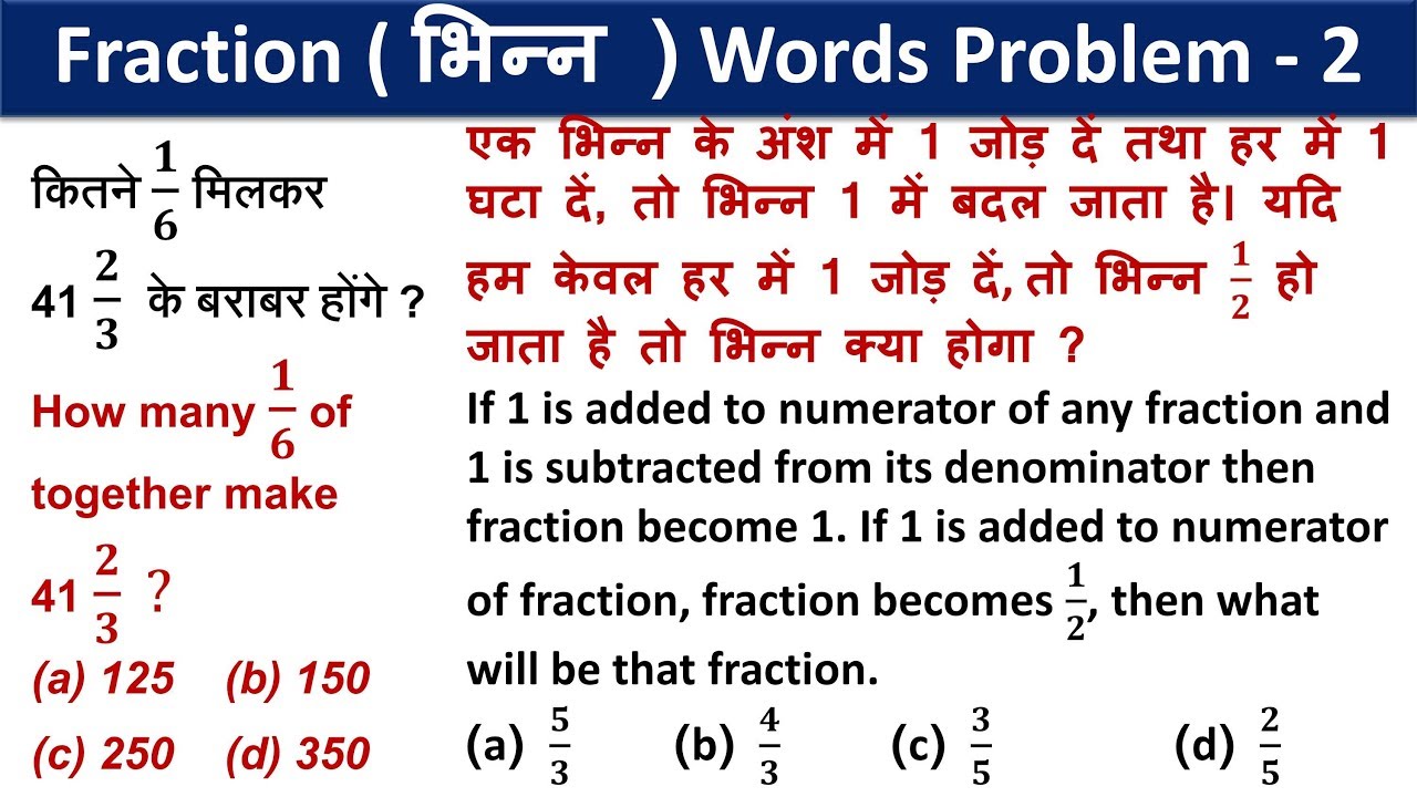 Fraction Words Problem - 2 | SSC | Railway | Easy concept of the fraction | Devesh Sir