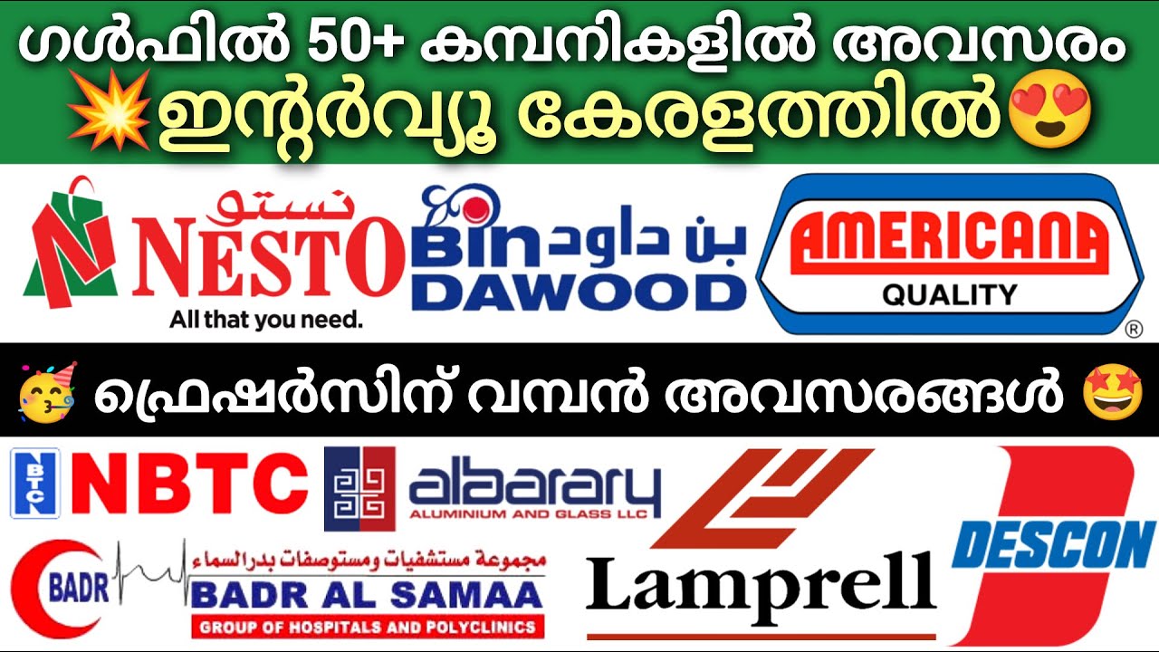 ഗൾഫ് ജോലി ഒഴിവുകൾ 🤩 ഇൻ്റർവ്യൂ കേരളത്തിൽ | Fresher gulf jobs | Gulf Dubai job interviews in kerala
