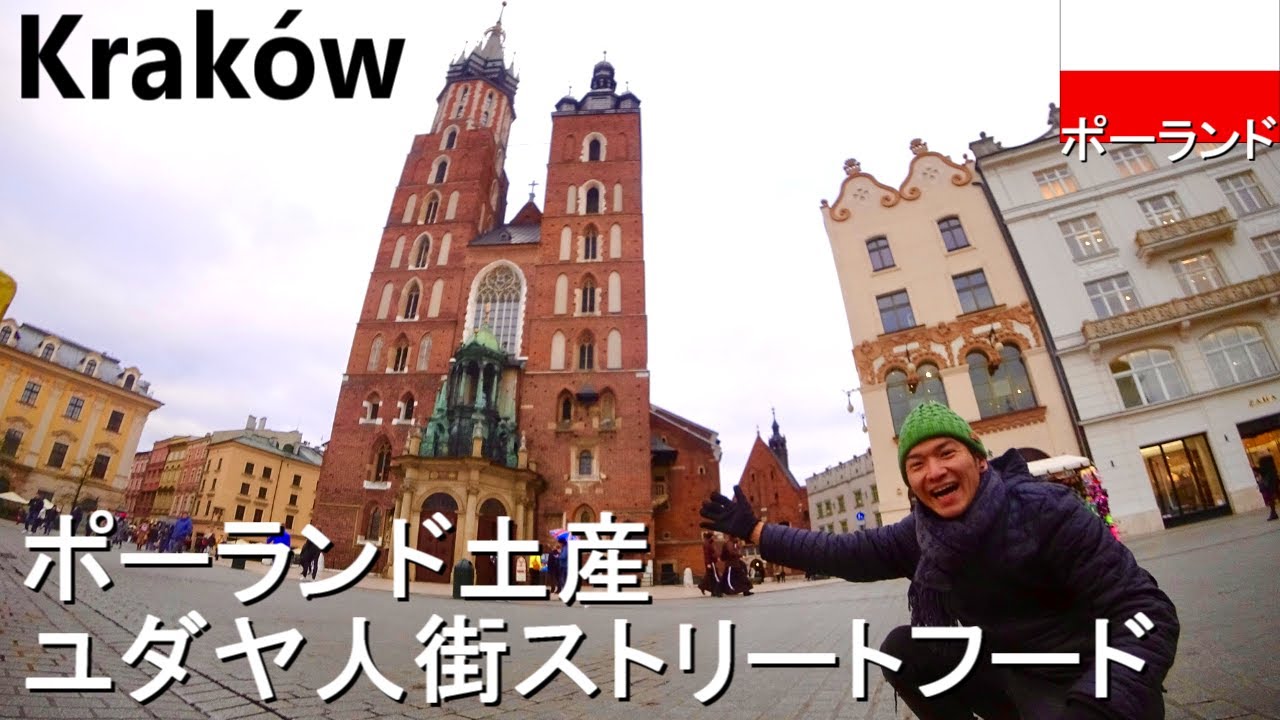 クラクフのユダヤ人街とポーランド民芸品