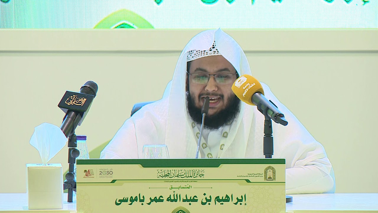 إبراهيم بن عبدالله عمر باموسى  - المنطقة الشرقية - الفرع الرابع - الدورة 21 لعام 1440 هـ