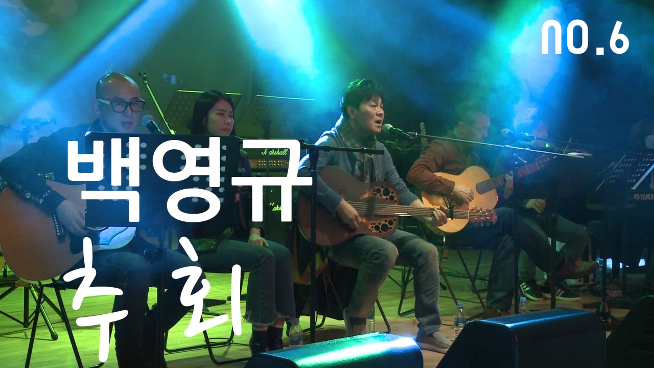 백영규-추회