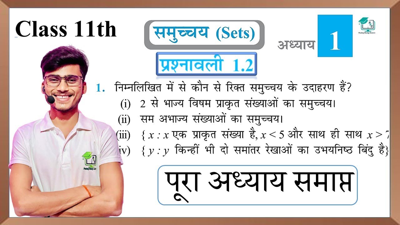 Prashnawali 1.2 class 11th full solutions || NCERT class 11th exercise 1.2 one shot || by pankaj sir