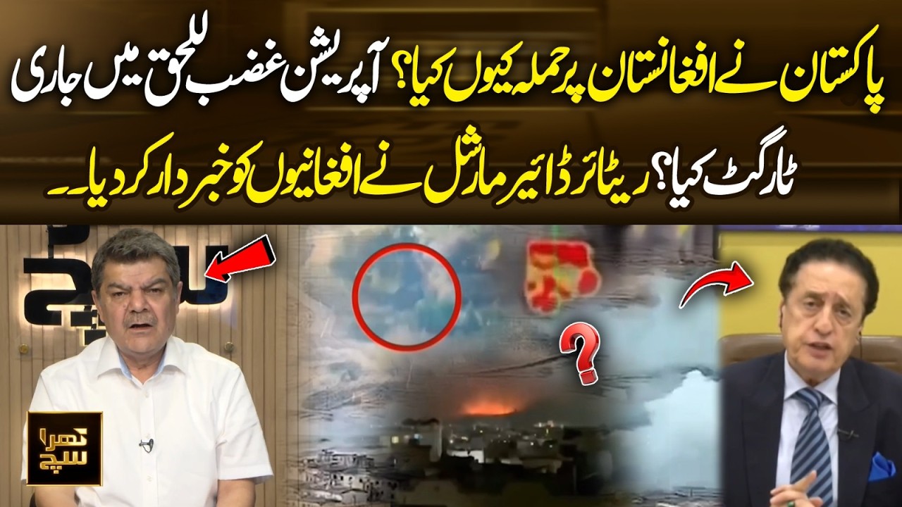 Why Did Pakistan Strike Afghanistan? | Operation Ghazab-ul-Haq Explained | Khara Sach | 365 News