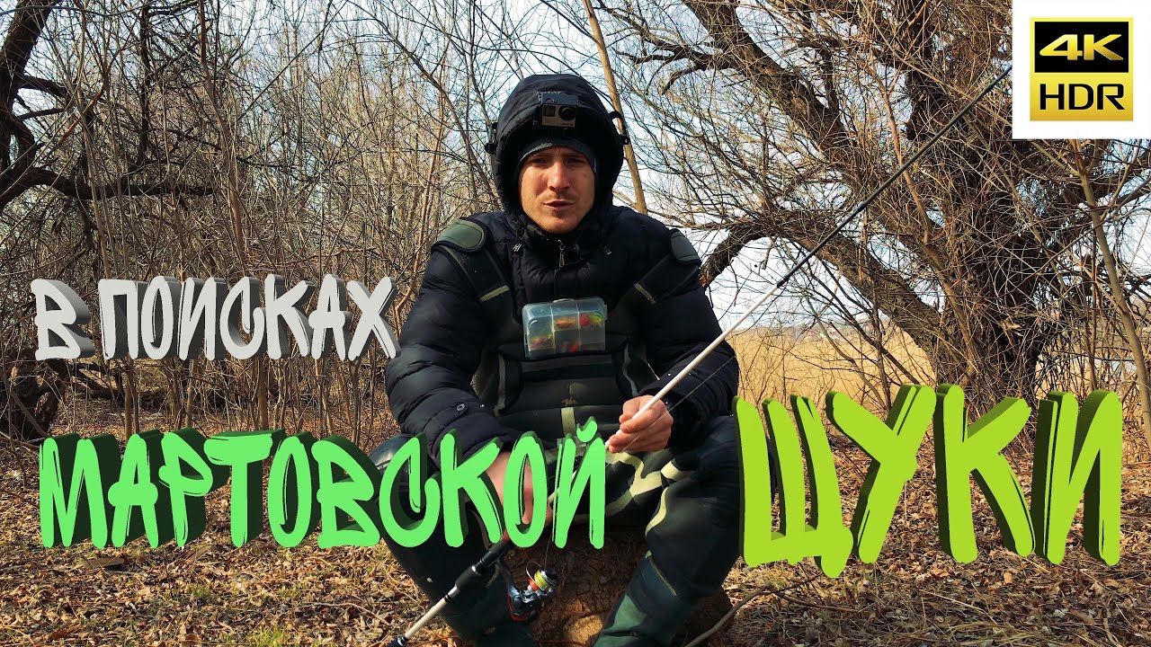 Весенняя щука с берега. ⚠️ Поиск щуки после схода льда. Спиннинг на малой реке. Мёртвый Донец 2021❗❗