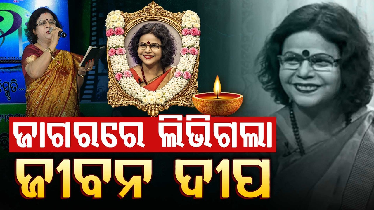 ଆରପାରିରେ କୋକିଳ କଣ୍ଠୀ ଗାୟିକା ଗୀତା ପଟ୍ଟନାୟକ || Geeta Patnaik Passes Away || Argus Digital