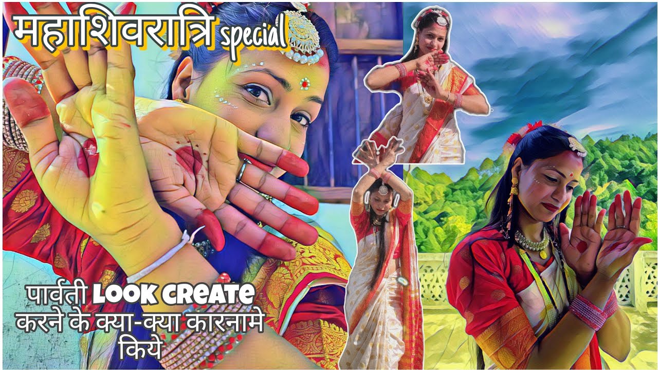 महाशिवरात्रि special🌸|| पार्वती look create करने के लिए क्या-क्या कारनामे किये🌼||