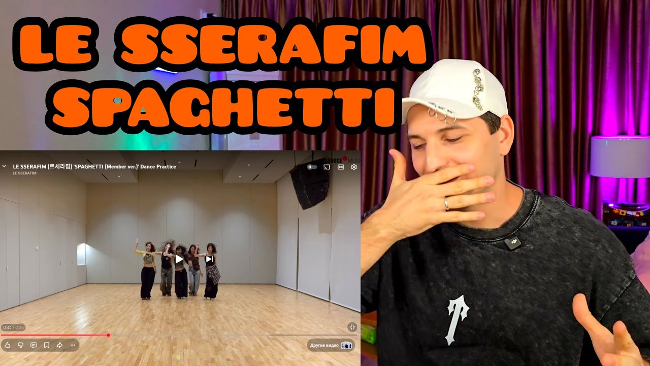 | REACTION | Реакция хореографа - LE SSERAFIM - SPAGHETTI