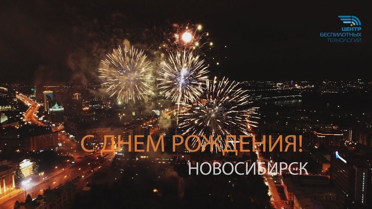 Новосибирск мой город