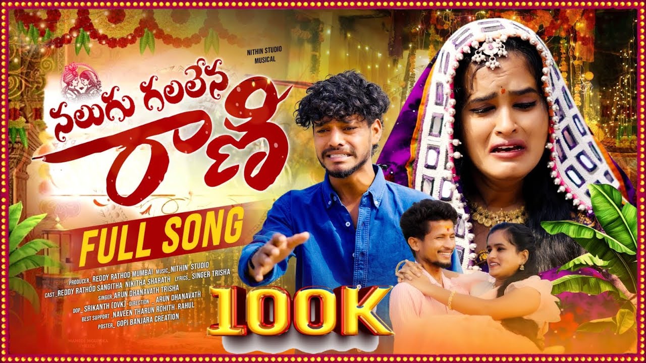 NALUGU GALALENA RANI FULL VIDEO SONG 2026 | NEW BANJARA SONGS | ST SONGS | REDDY RATHOD MUSIC |