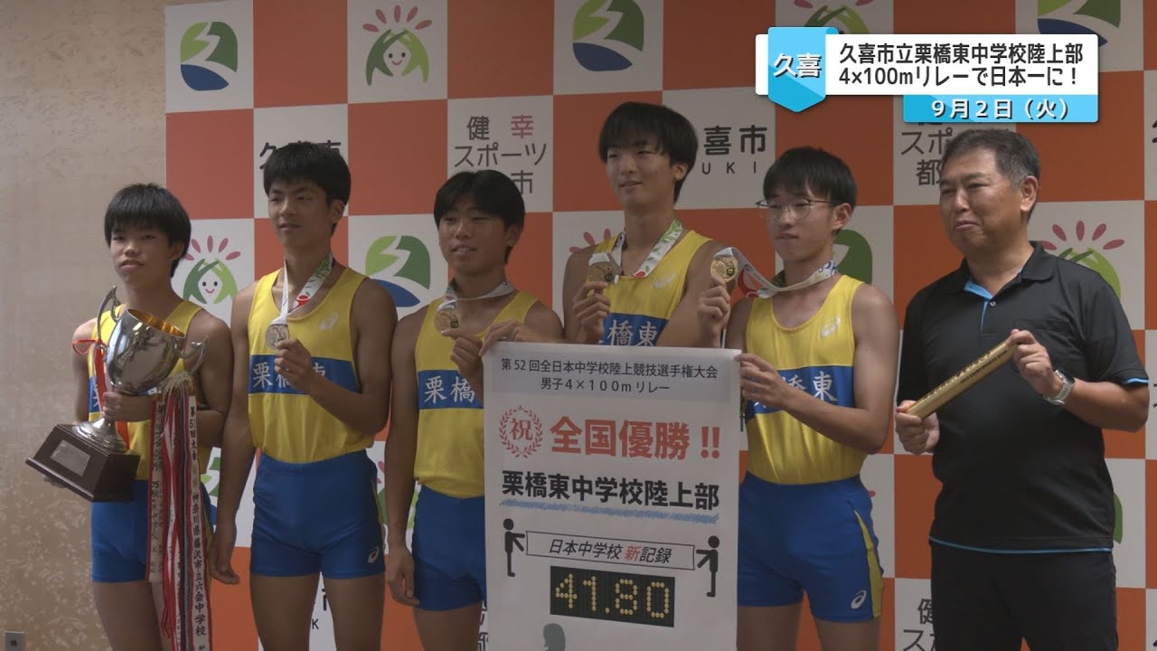く・わ・し・く 彩たま2025年9月8日号「日本一となった栗橋東中学校陸上部のリレー選手が久喜市長を表敬訪問」