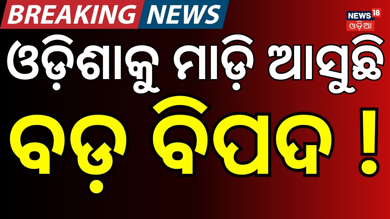 Odisha Govt Gears Up for Possible El Ni&ntilde;o Impact | CM Mohan Majhi Reviews Disaster Preparedness