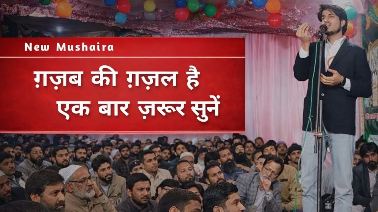 जल महल और ना जल परी के लिए । Hassam pratapgarhi tikra mushaira 2026