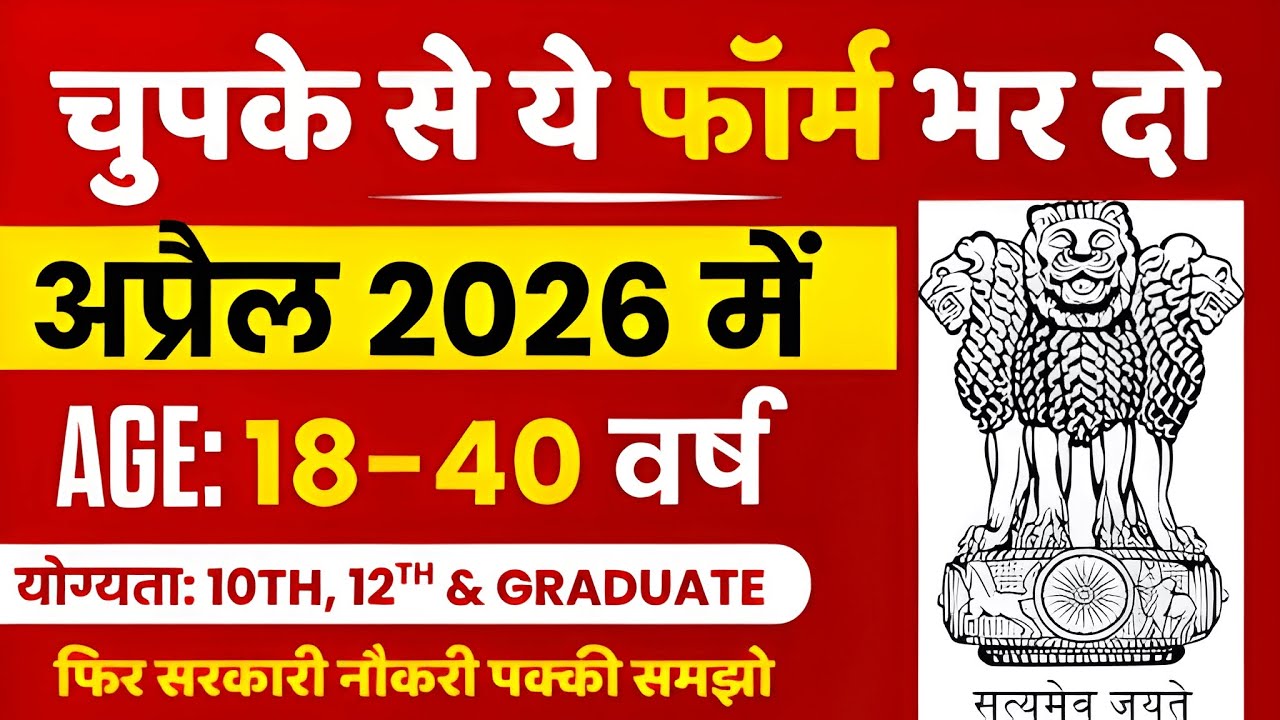 April 2026 की 9 Best Central Government Job Vacancy 2026 | April Govt Job Vacancy 2026 | govt job
