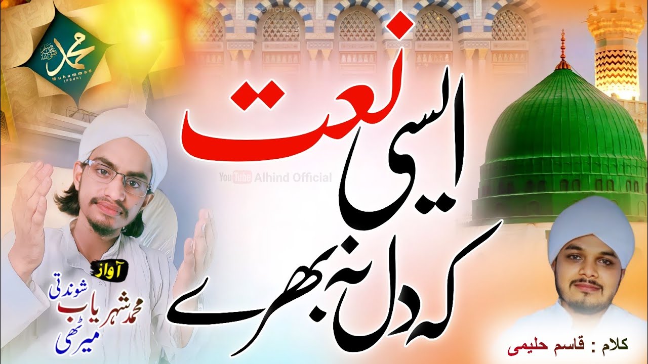 New Latest Naat Sharif - Jab Madine Ka Name Sunta Hun - Hubbe Aaqa Main Doob Jata Hun@ibnemufeed