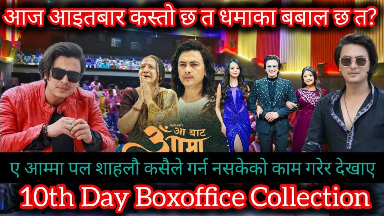 पुरै धमाका ll 10th Day BoxOffice Collection ll।Paul Shah ll New Nepali Movie 2026 