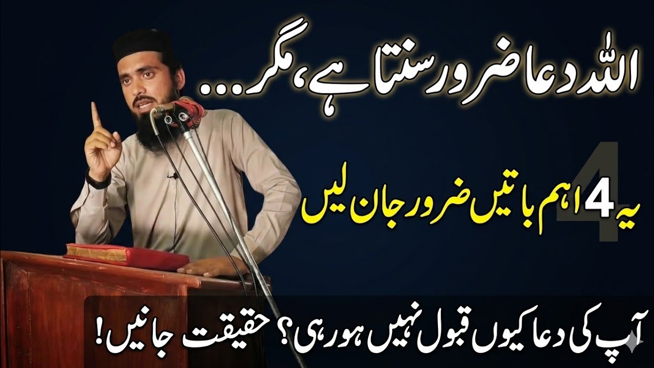 Dua Qabool Hogi Lekin In 4 Baton Ka Hona Zaroori Hai!دعا کی قبولیت بس یہ 4 باتیں ضروری ہیں/Qariadnan