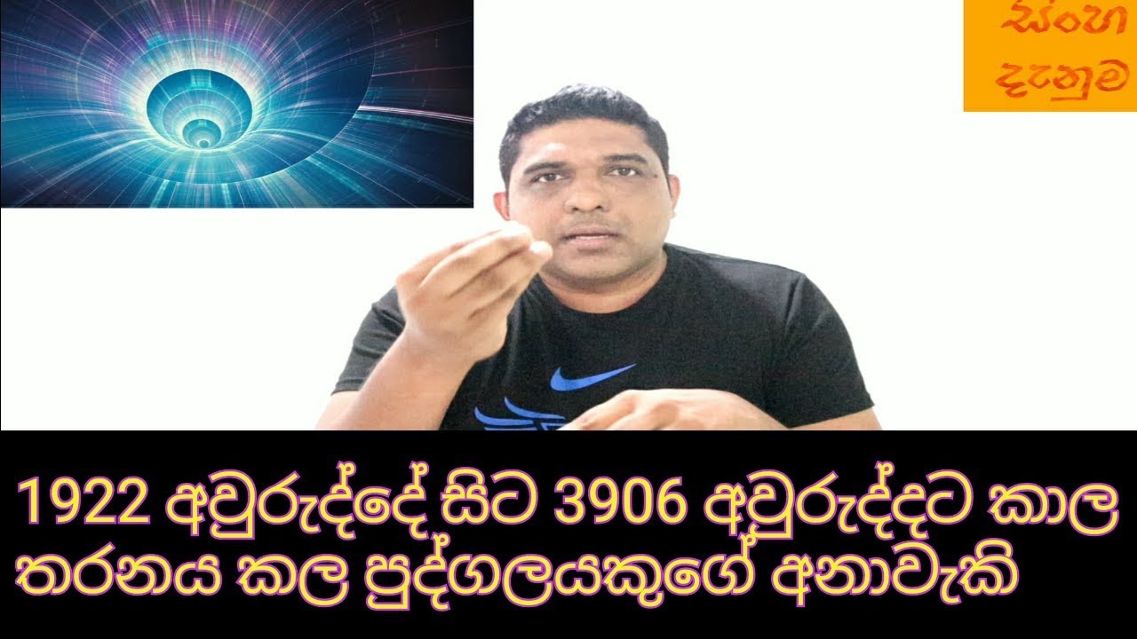 Time Traveler's Story | කාල තරනය කල පුද්ගලයෙකුගේ අනාවැකි කිහිපයක් | සිංහ දැනුම