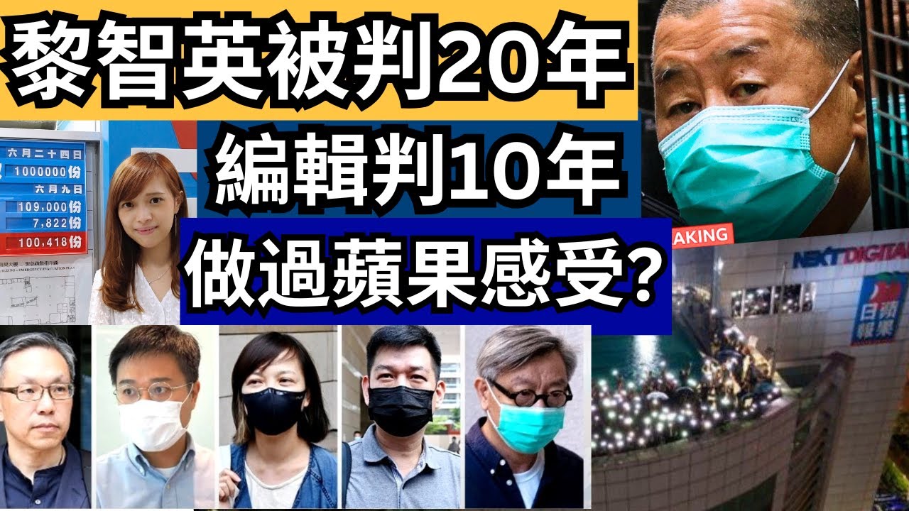 黎智英國安案感想、我在蘋果日報的日子｜卑劣的人等天收【CC字幕】