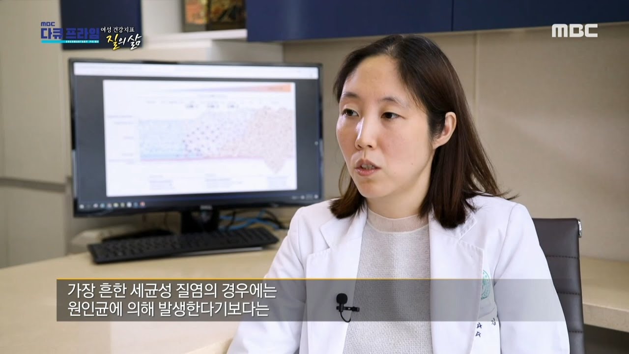[MBC 다큐프라임] 암을 유발하는 '질염' 자궁경부암을 일으키는 99%의 원인!, MBC 210425 방송