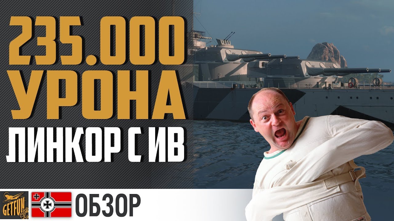 😱 Grosser Kurfurst с инерционкой 😱 World of Warships