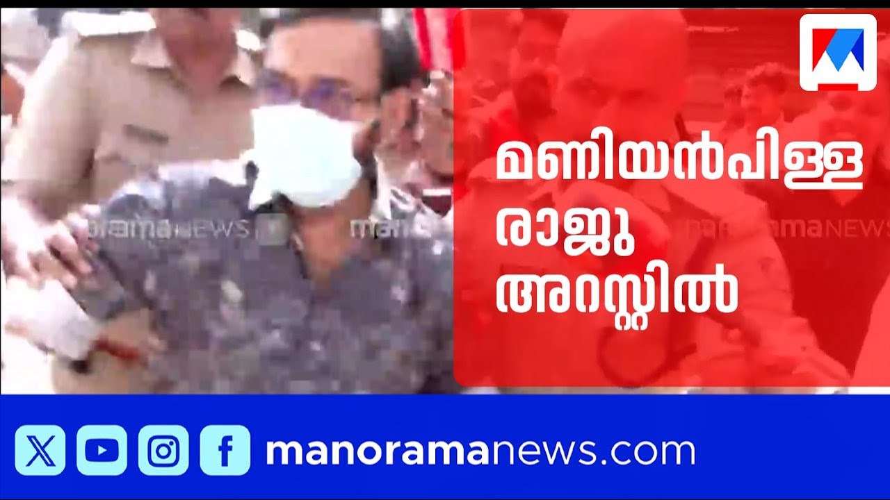 ബൈക്ക് യാത്രികരെ ഇടിച്ചിട്ട് നിർത്താതെ പോയ കേസിൽ മണിയന്‍പിള്ള രാജു അറസ്റ്റിൽ | Maniyanpilla Raju