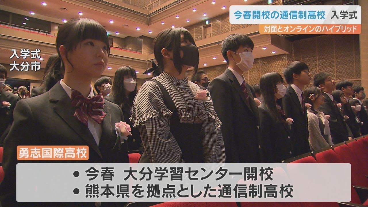 この春開校した通信制高校の入学式　59人の新入生が新たな一歩