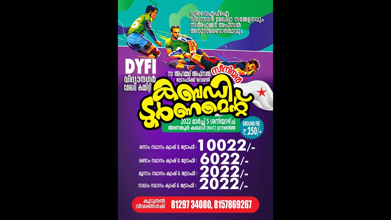 DYFI VIDHYANAGAR MEGALA KABADDI FEST 2022
