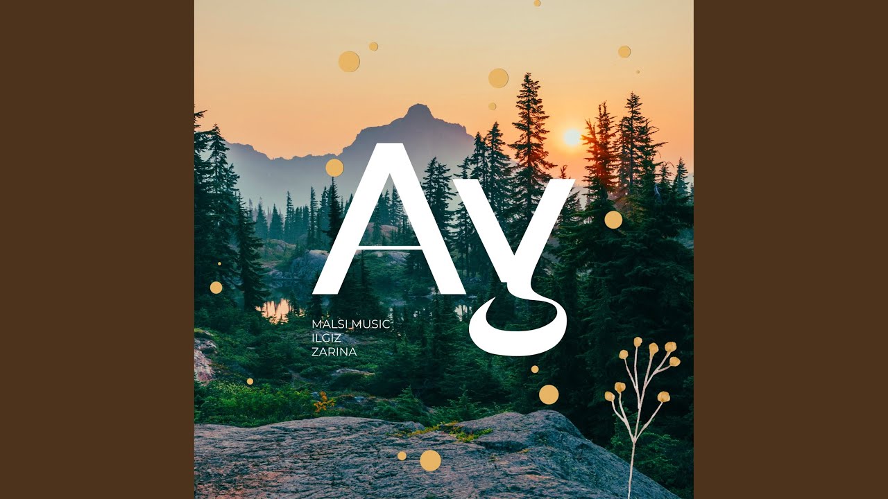 Ау