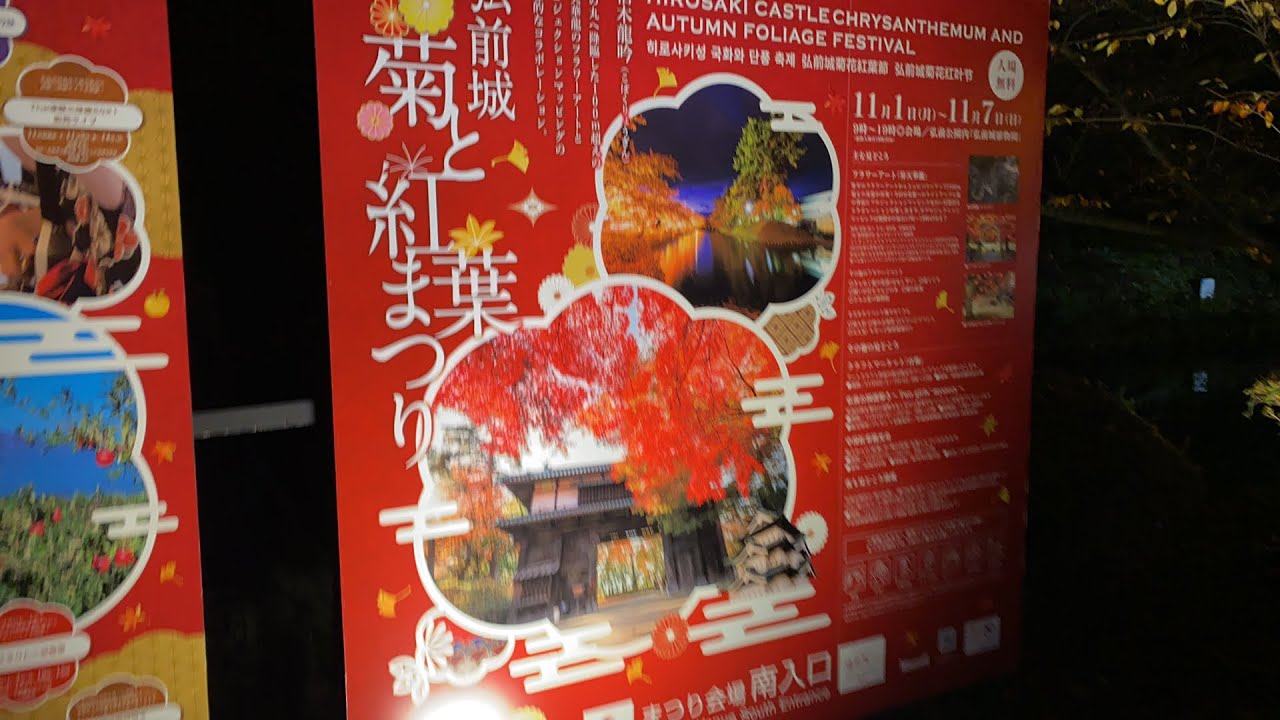 青森 『 弘前城菊と紅葉まつり』2021/11 / 