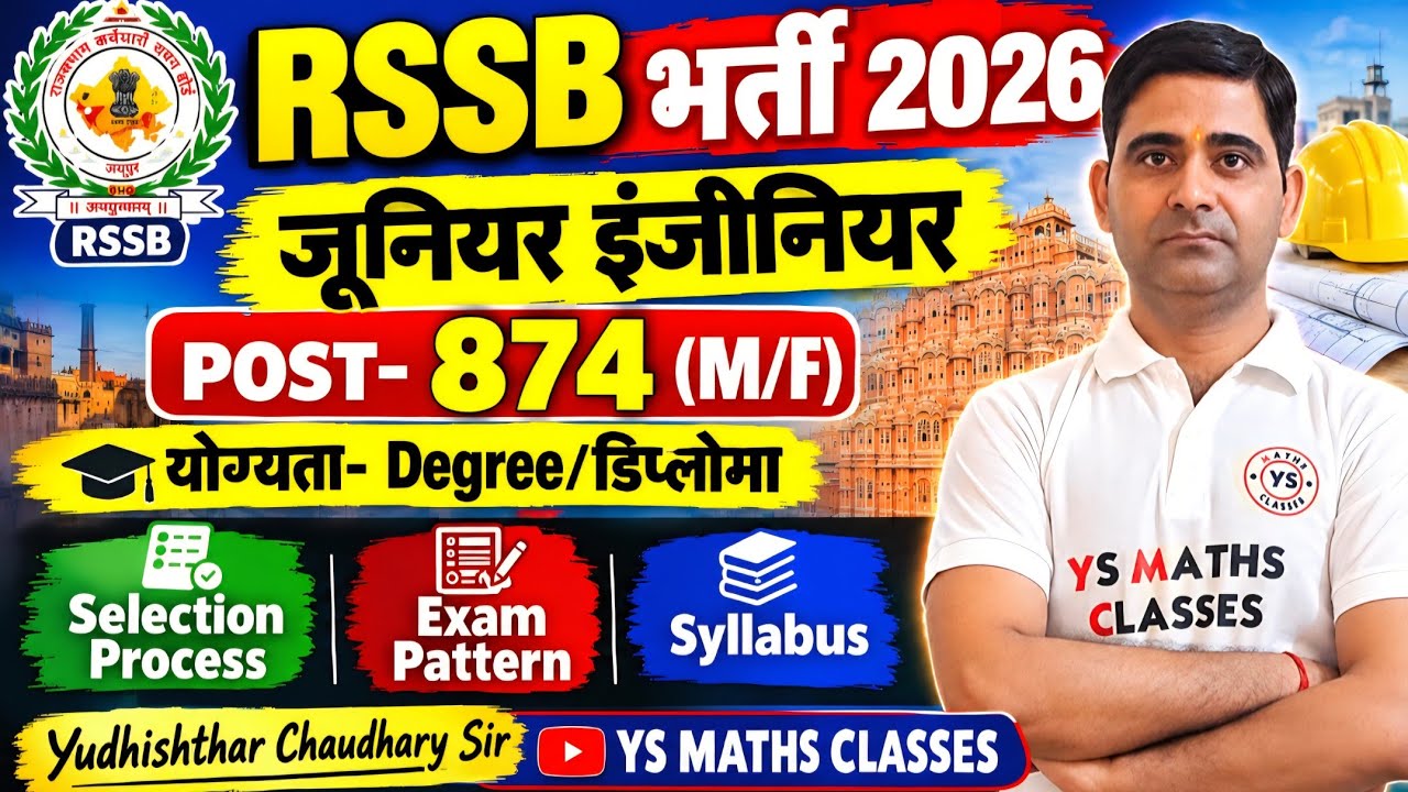 Набор на должность младшего инженера RSSB 2026 ! Набор на должность инженера Rajasthan 2026 ! Про...