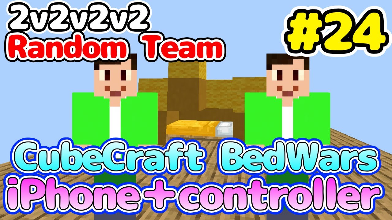 デュオで頑張る初心者！ | A Beginner Trying Hard in Duos! | CubeCraft BedWars 2v2v2v2 (Mobile Controller Noob)