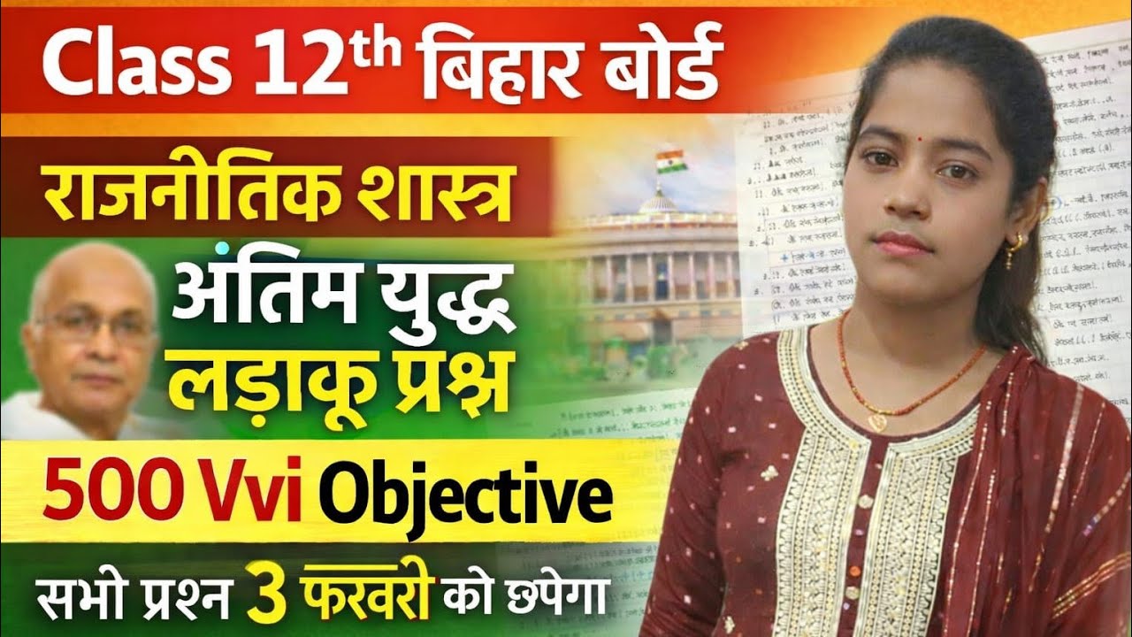 political science vvi objective class 12th# objective questions vvi objective questions