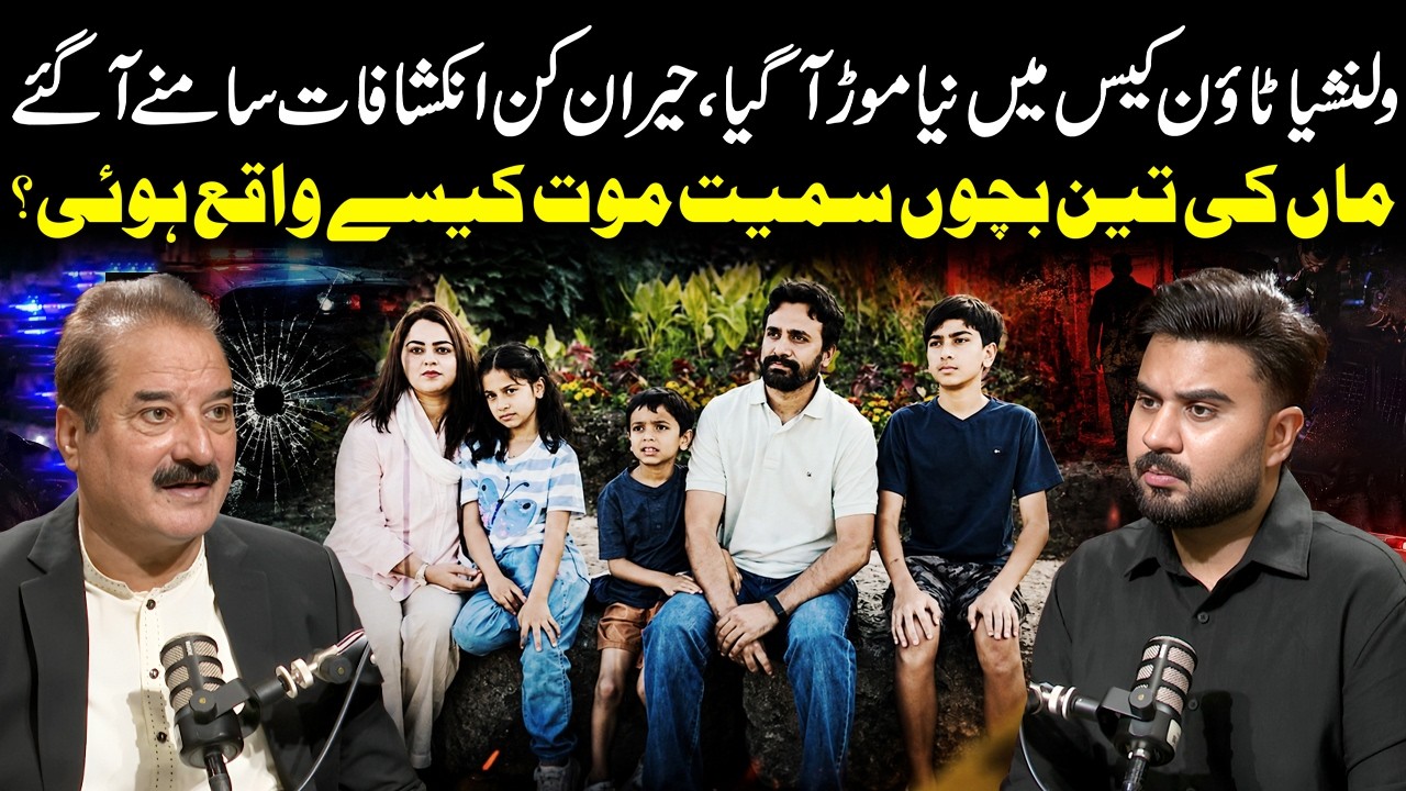 Valencia Town Family Death Case | Shocking New Developments Explained | Ft. Naeem Mustafa