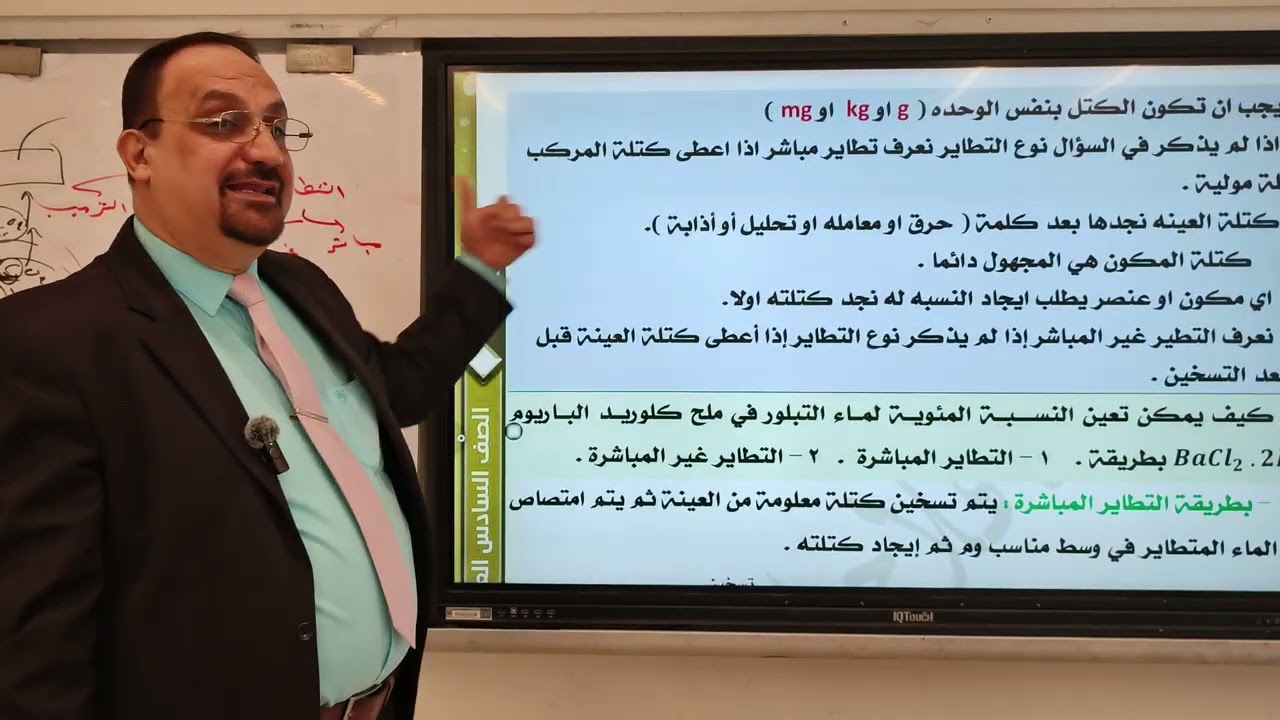 المحاضرة الثانية التحليل الوزني مسائل التطاير الكيمياء التحليلية،