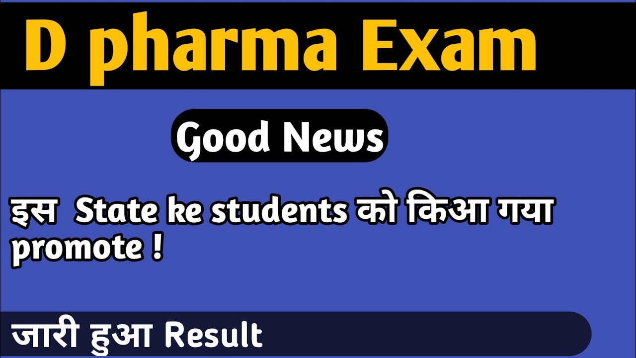 D pharma students are promoted || exam news 2020
