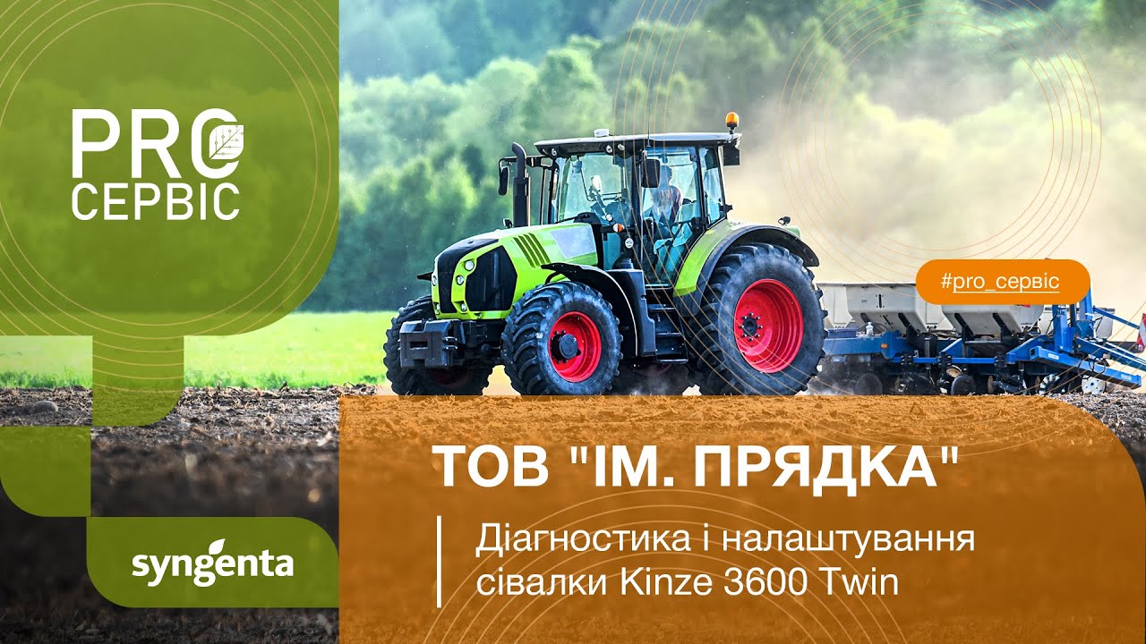 Діагностика і налаштування сівалки Kinze 3600 Twin